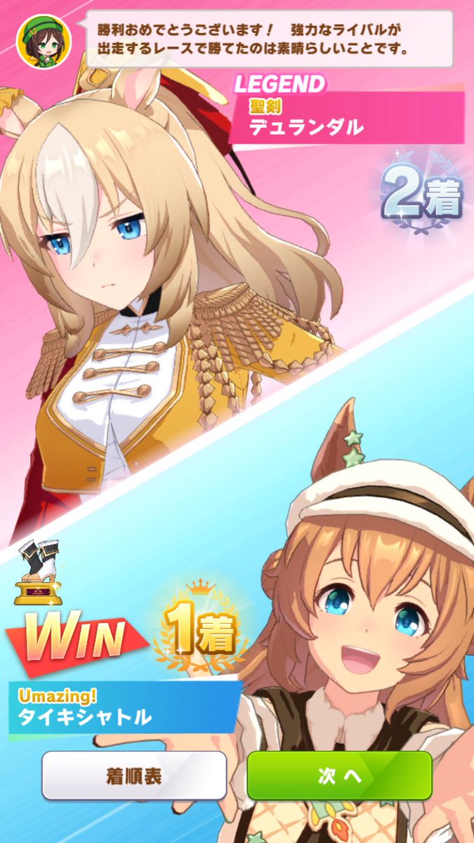 norisuke2021uma's tweet photo. #ウマ娘 レジェンド🆚デュランダル。
バレンタインタイキシャトルで勝利‼️ https://t.co/NCgJwIWGu3