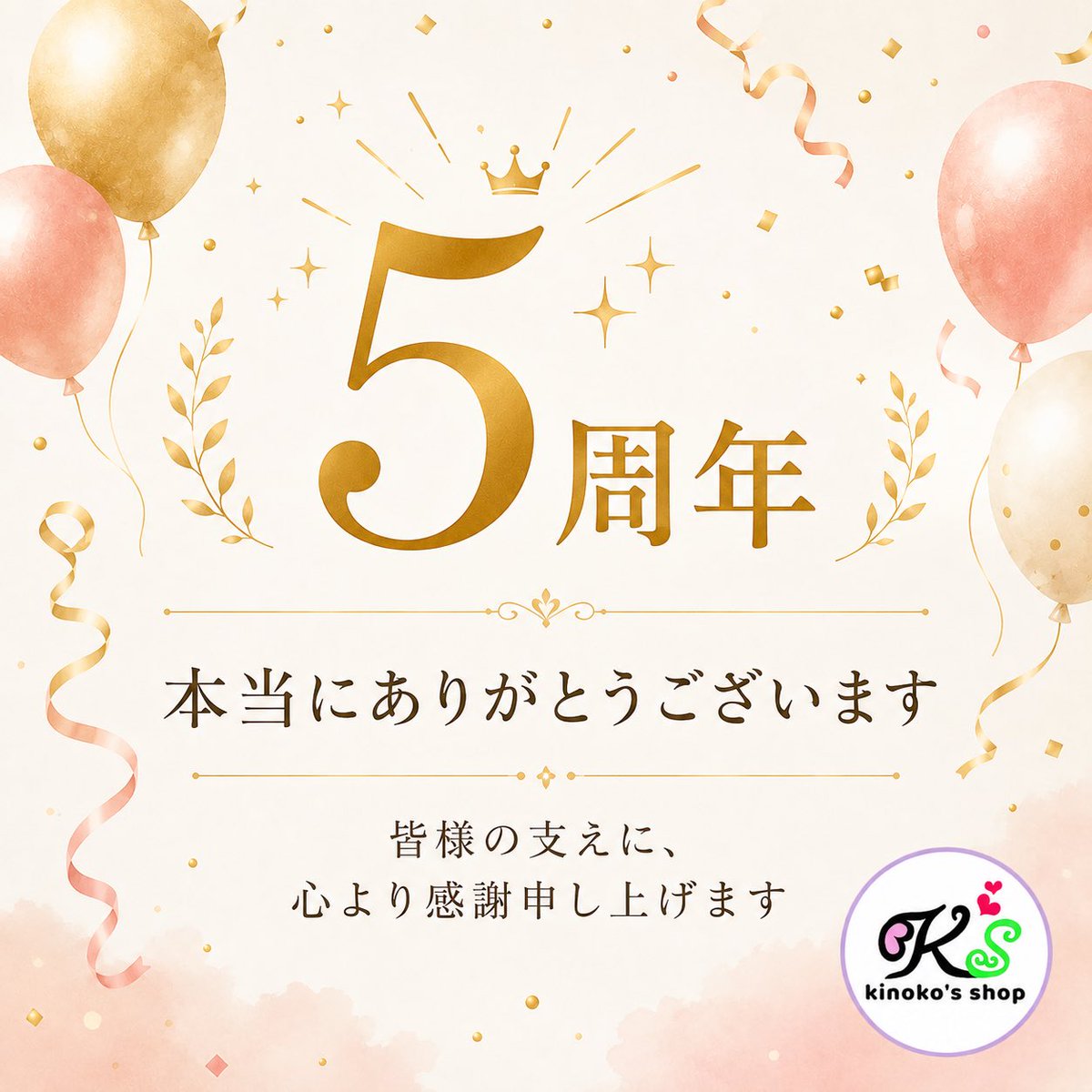 kinokos_shop's tweet photo. 気づけばkinoko’s shopは、8月24日で開店5周年を迎えます🍄✨

5年前、ショップを始めた初日にご注文くださったお客様が、
今でも変わらずお買い物をしてくださっていたりします。

当時は、まさか5年後もこうして海外のポケモングッズやカードを皆さまにお届けしているとは思っていませんでした😂

ここまで続けてこられたのは、いつも利用してくださる皆さまのおかげです。

まだ少し先ですが、
8月24日はkinoko’s shopの5歳の誕生日🎂🍄

今年も何か楽しいことができればと思っています！