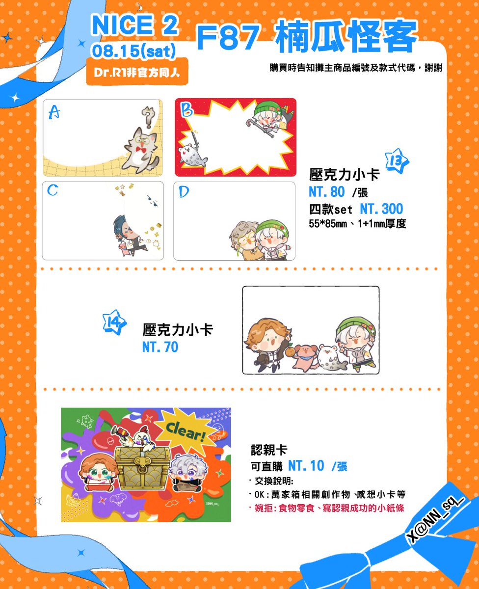NN_sq_'s tweet photo. 🎃NiCE 2工商🎃
下周六在南港展覽館✨F87✨
歡迎大家來玩~因為本次小精靈非醫生坑內人，購買時請報商品編號及款式代碼🫡 https://t.co/50W8wr0tYh