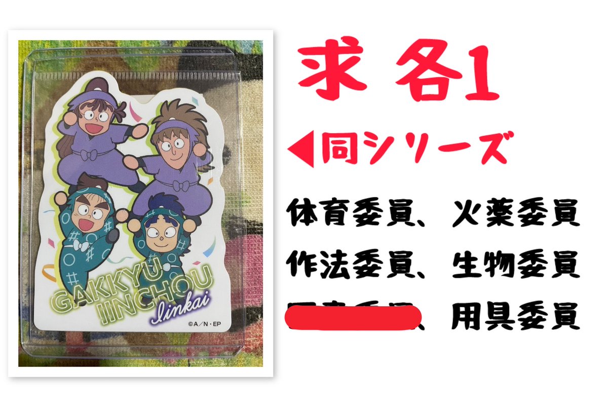 Saku_mitcukoru's tweet photo. 【交換 譲渡】忍たま乱太郎マンチョコ にふぉるめーしょんシール トレーディングクリアカード プロ忍の朝も早い! 

現在のお品物、求品の状況です。
詳細は引用元、リプライをご確認ください。
お声がけは引用元へお願いいたします。 https://t.co/TNku4SQERu