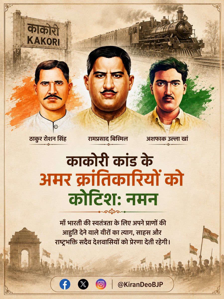 KiranDeoBJP's tweet photo. काकोरी कांड के अमर क्रांतिकारियों को कोटिश: नमन। 🇮🇳

माँ भारती की स्वतंत्रता के लिए अपने प्राणों की आहुति देने वाले वीरों का त्याग, साहस और राष्ट्रभक्ति सदैव देशवासियों को प्रेरणा देती रहेगी। https://t.co/EE0df9tYCm