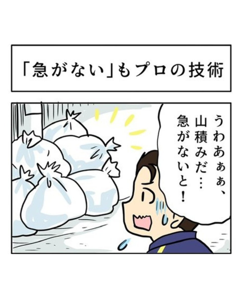 ChofuSeiso's tweet photo. 調布清掃を紹介する4コマ漫画です！
漫画を通して、弊社のことをより深く知っていただければ幸いです。
 
第92話「「急がない」もプロの技術」
 
早い！よりも安心安全確実に！

採用サイトはこちら
https://t.co/M5MJXYO9Nj https://t.co/xKaGaaZ9fB