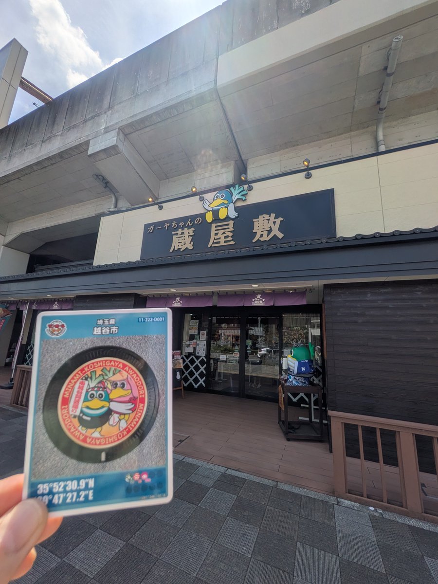 bechitabechi's tweet photo. 今日の蓋活〜
埼玉県越谷市 #マンホールカード
ガーヤちゃん、ガールフレンドできてよかったね♡

今日の蓋活はここまでー。
マンホールカード計3枚いただくことができました。

これからイオンレイクタウンでショッピング🎶
#蓋活 https://t.co/IDS2TeOrZv