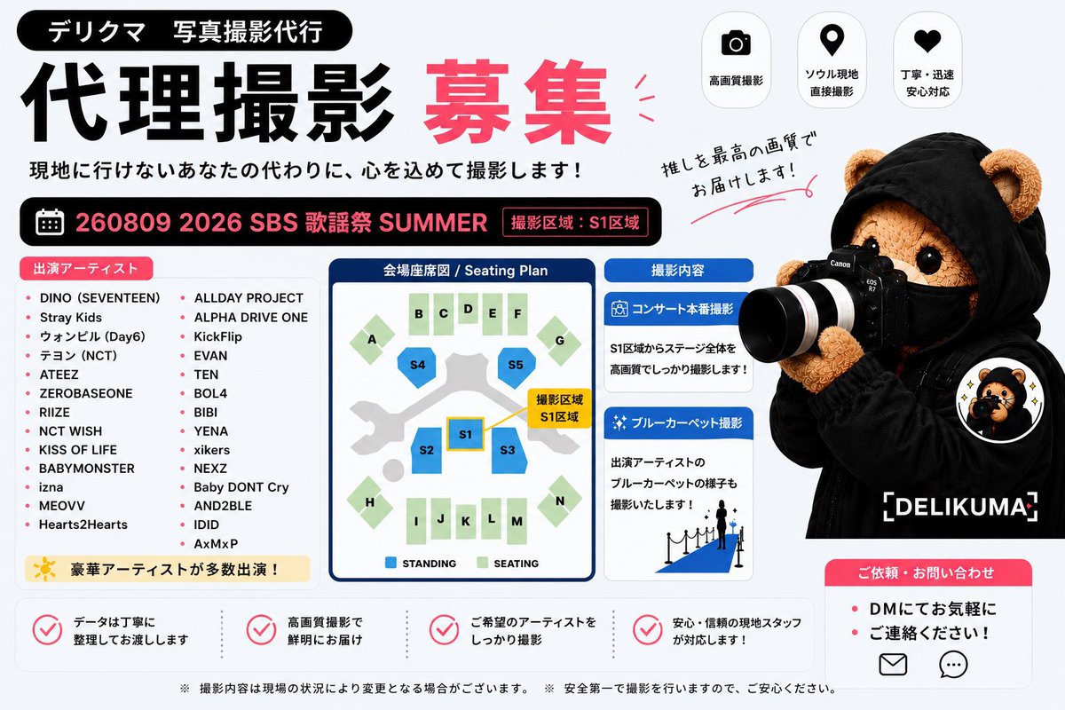 DELIKUMAjp's tweet photo. 260809 SBS歌謡祭 撮影予約募集中!
가요대전 대리찍사 합니다

📸R1+100-500

🎟️S1区域&amp;ブルーカーペット

🐻日本語 데이터 代理撮影 デリチク

📩LINEまで

DINO StrayKids ATEEZ ZEROBASEONE RIIZE NCTWISH BABYMONSTER IZNA MEOVV Hearts2Hearts ALLDAYPROJECT ALPHADRIVEONE xikers NEXZ AND2BLE https://t.co/jF0n4M3uHi