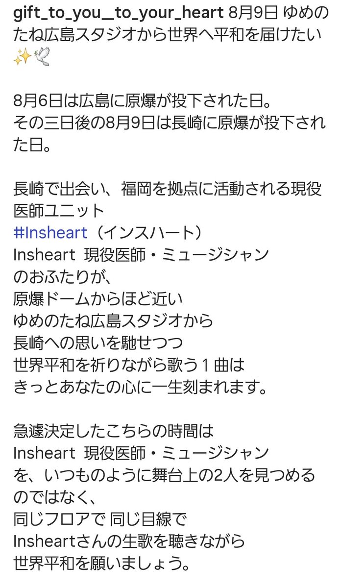 kusataepepemama's tweet photo. 鈴木長崎市長の平和宣言
「長崎を最後の被爆地に」
しっかりと噛み締めたいと思います。
本日、ゆめのたね放送局広島スタジオからインスハートが、「おばあちゃんののこしもの」を生歌唱し、インスタライブでの配信も、是非ともご覧下さい✨
広島から長崎へ
そして平和への願いを未来へ
#Insheart https://t.co/hVMYnTLbwu
