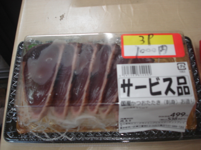 pinkfaces1's tweet photo. 近所のスーパーで　かつおのたたき刺身、買ってきた。
前書いたけど、日曜の昼間、調理場でおろしたばかりの
新鮮な魚が並ぶ、、と。すばり並べている最中だった。
今すぐ食べる。魚、お刺身　お寿司、はこの時間に。
夜の値引きより、ぜんぜんおいしいはず。 https://t.co/7N2kv0TP9E