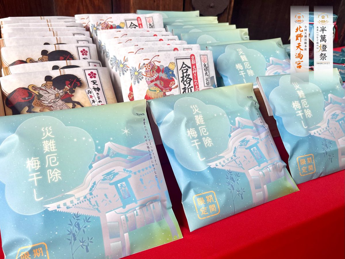 kitano_bunka's tweet photo. 境内では、七夕期間限定の梅干しや壺の形が可愛らしい「壺梅」を頒布しております🎋✨

ご自宅用にはもちろん、贈り物やお土産にもおすすめです。

暑さで食欲が落ちやすいこの時期に、ぜひお召し上がりください☺️

#京都 #北野天満宮 https://t.co/2fm7KVX3xo