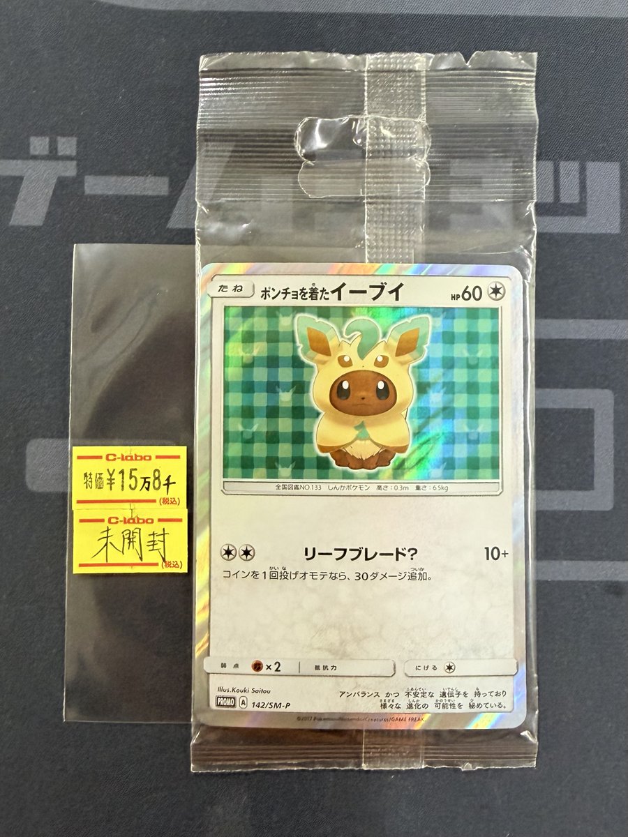 ポンチョを着たイーブイ P リーフィア ポケモンカード 販売情報】 『ポンチョを着たイーブイ』 🌿(リーフィア