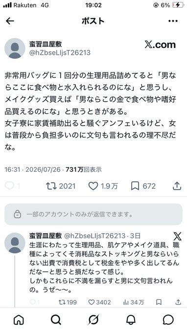 a46772179's tweet photo. @mpep9u @cavallo_crmk 引き合いに出して「女は本当に大変…それに比べて男はいいよな〜！」とか「国は税金使って無料にしろ！」とかしなきゃ女の身につけるものなんて男は基本興味ないよ https://t.co/vPkookojsS