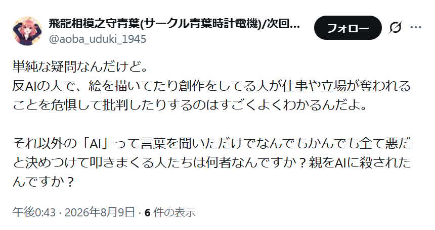 Demon_on_Runa's tweet photo. 【AIって言葉を聞いただけで何でもかんでもすべて悪だと決めつけて叩く人はAIに親でも■されたんですか？】

間違った太陽(偽物)を拝むわけにはいかないからね
たぶん理由はそんなとこ
あの秋月そらだって「独学で模写がここまで上手くなりました」ならあそこまで燃えなかったでしょうに https://t.co/VNc2hBt0SR
