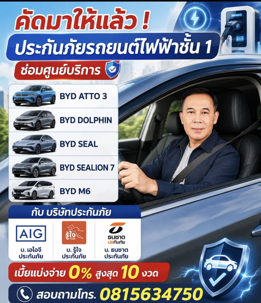 vitoon82's tweet photo. FairDee โบรกเกอร์ ประกันภัย คัดมาให้แล้ว |
ประกันภัยรถยนต์ไฟฟ้าชั้น 1 ซ่อมศูนย์บริการ 
แบ่งจ่าย 0% สูงสุด 10 งวด

⚡️ประกันภัยรถยนต์ไฟฟ้า BYD รวม 5 รุ่น

     1. BYD รุ่น ATTO 3

     2. BYD รุ่น DOLPHIN 

     3. BYD รุ่น SEAL

     4. BYD รุ่น SEALION 7

     6. BYD รุ่น M 6

⚡️ เสนอเบี้ยประกันภัย ราคาประหยัด เปรียบเทียบ 3 บริษัทประกันภัย :

     1. บริษัท เอไอจี ประกันภัย

     2. บริษัท รู้ใจ ประกันภัย

     3. บริษัท ธนชาตประกันภัย

💓 สนใจเช็คเบี้ยประกันภัยรถฟรี !
แอดไลน์ ID : 0815634750
โทร. 081-563-4750
.
ผู้แนะนำ : คุณวิฑูรย์ เหมนาค
       ตัวแทนประกันภัยรถ FairDee
     ใบอนุญาตเลขที่ 6404009730
.
#แฟร์ดีโบรกเกอร์ #ประกันรถยนต์
#ประกันรถยนต์ออนไลน์ #บอกต่อ