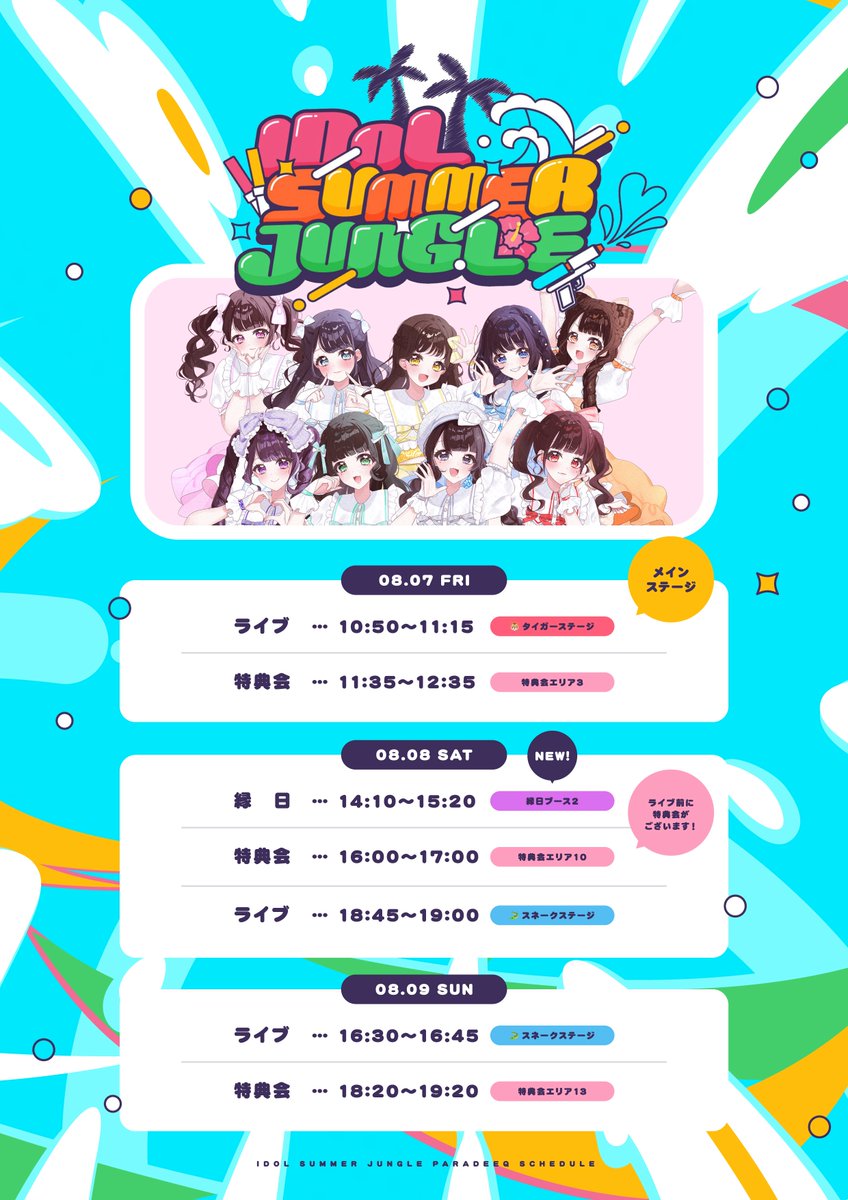 para_deeq's tweet photo. 【お知らせ】

本日出演の『IDOL SUMMER JUNGLE2026』の特典会につきまして、
ピンク色担当の桜空ちゅいんは、家庭の事情により、特典会への参加は最初の30分間（18:50まで）のみとさせていただきます。

それに伴い、桜空ちゅいんのみ以下のレギュレーションにて実施いたします。

・撮影列が1周した時点、または18:50になった時点で特典会を終了いたします。
・コメントありチェキは、お一人様1枚までとさせていただきます。
・まとめ出しは、最大3枚までとさせていただきます。

直前のご案内となりましたことを、深くお詫び申し上げます。

皆様にはご不便をおかけいたしますが、何卒ご理解・ご協力のほどよろしくお願いいたします。
