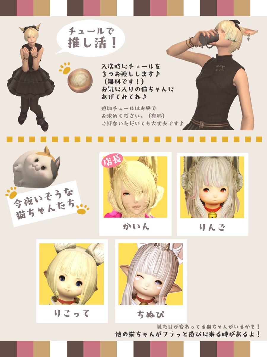 kain_mandra's tweet photo. 【猫カフェ営業のお知らせ】

🐱ファットキャットのおうち『#猫ねこ』
🕰8/9(日)22:00～23:00
🏠メテオDC Valeforミスト5-12

本日も２２時～２３時ですにゃ～。お間違えの無いよう！

#FF14 #猫カフェ #猫ねこ https://t.co/ZtSDZwaEKq