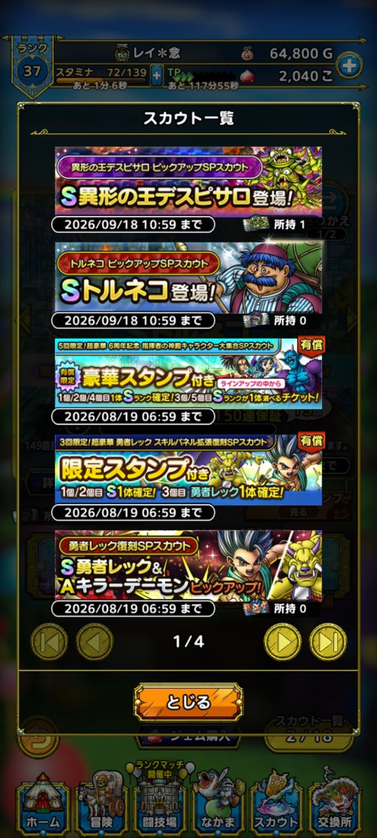 Ray_394_NEN's tweet photo. #ドラクエタクト

例の8%ガチャ止まってる。(引き切った訳ではない)。
運営、不具合と認知したな。 https://t.co/EKEpugvIMZ