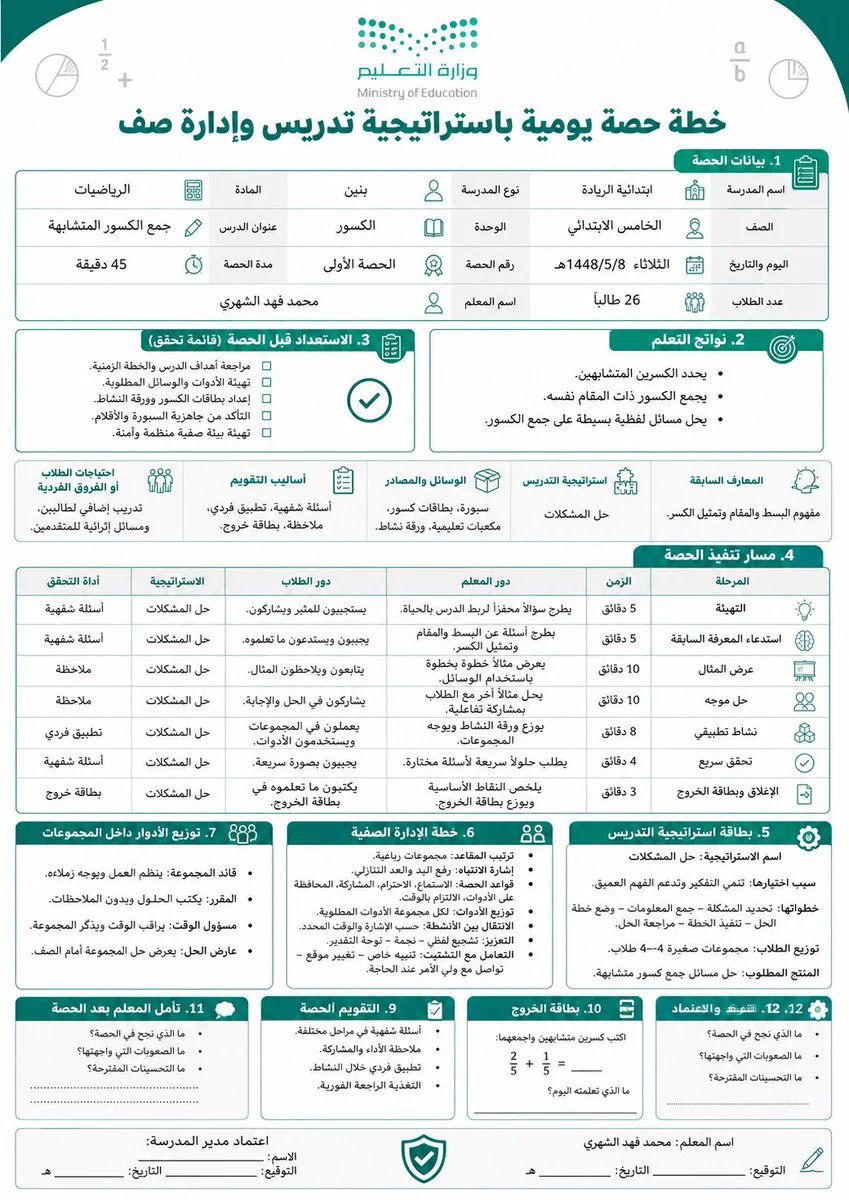 ali_alqhtani05's tweet photo. 🧑‍🏫 برومبت لخطة حصة يومية تجمع استراتيجية التدريس وإدارة الصف والتقويم.

انسخه كاملًا من الرد الأول 👇

#وزارة_التعليم #التوجيه_الطلابي #النشاط_الطلابي #المعلم https://t.co/doI5VDL6j4