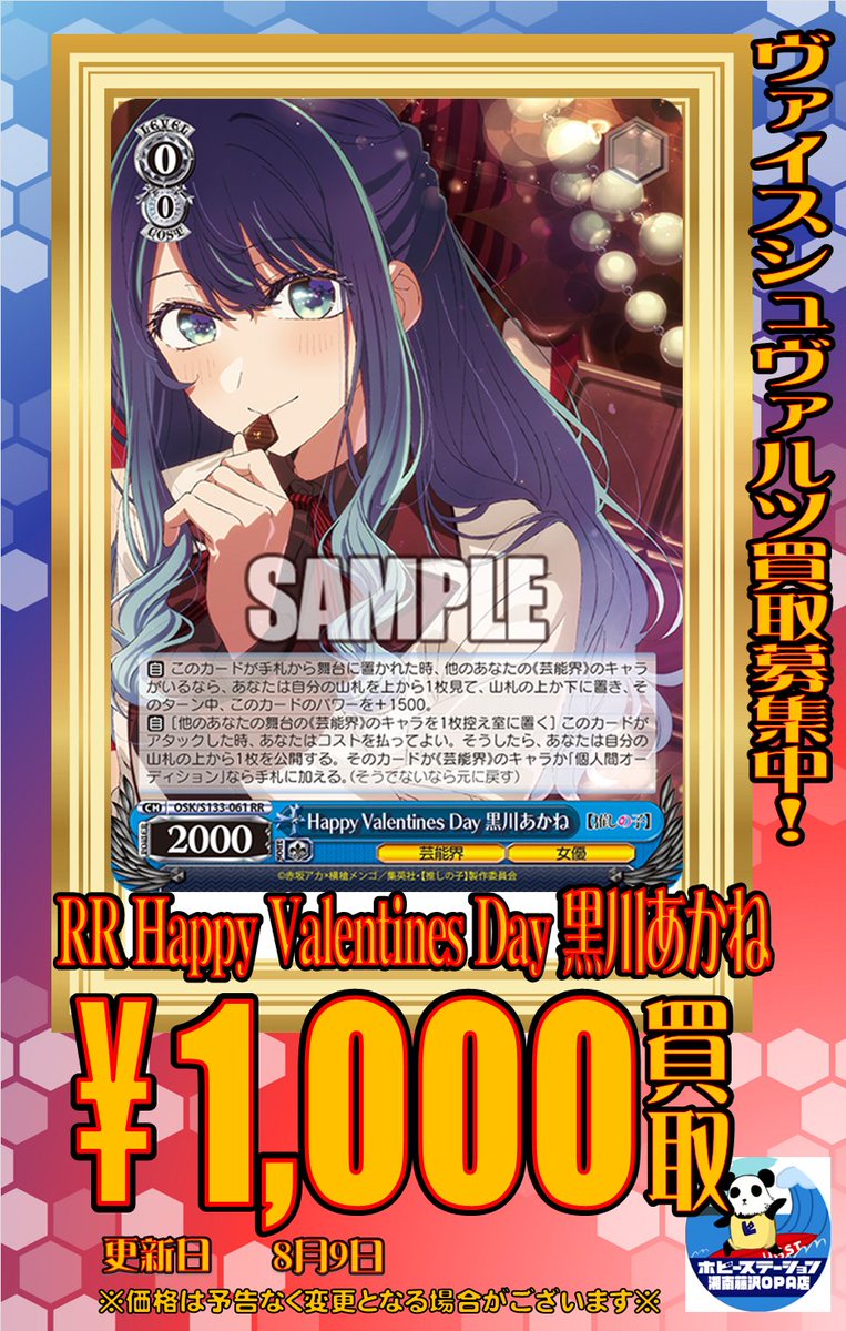 ヴァイス　あかね　SR★★★ トレーディングカード ヴァイス あかね SR