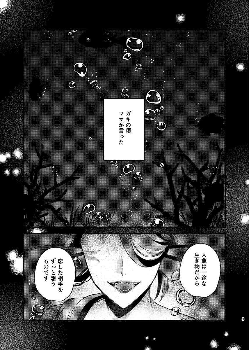 oyasumi5byo's tweet photo. 8/23GOOD COMIC CITY 32大阪
フロリド新刊サンプル

『そしてキミは花になる』
A5/72P/700円(会場価格)
🦈が「金魚ちゃんとオレの稚魚！」と子供を連れてきた話です。
※人魚のねつ造設定があります
※ねつ造子供的キャラの登場
※ご都合魔法の登場
※男性妊娠はありません
(1/3) https://t.co/QJqMTAxB7r