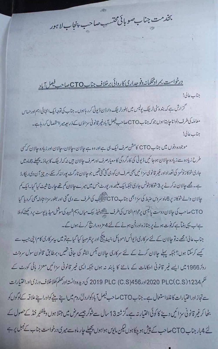 Imran_Nawaz_'s tweet photo. پڑھتا جا شرماتا جا 
فیصل آباد: چالان کے مقررہ ٹارگٹس پورے نہ ہونے پر تین شوکاز نوٹس ملنے کے بعد ٹریفک وارڈن نے مبینہ طور پر سی ٹی او کے خلاف صوبائی محتسب سے رجوع کرلیا۔ معاملے نے سوال اٹھا دیا کہ ٹریفک پولیس کا مقصد قانون کی پابندی کروانا ہے یا ماہانہ چالان ٹارگٹس 
پورے کرنا؟

ایڈوکیٹ خلیل احمد ممرا کی وال سے
