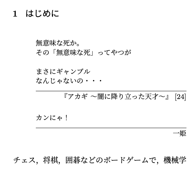 ksuenaga's tweet photo. 論文にこういうエピグラフを載せたかったのだが、第一著者が勘弁してくれと言っていたので、ここに載せて供養することにする。 https://t.co/bXtbKeNGMk
