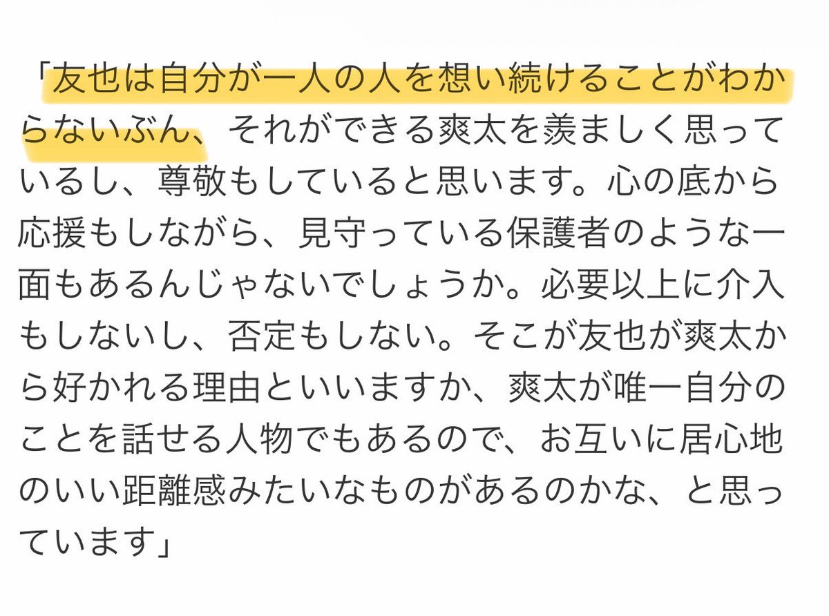 salt_pepami13's tweet photo. 友也⇒爽太じゃないかっていう考察が多いけど、瑛久くんのインタビューを読んでるからそれは違うのでは..？ってなるんだよな(そういう展開ももちろん見たいのだけれど..笑)  #土ドラ告白 https://t.co/K7L7jk8XTg