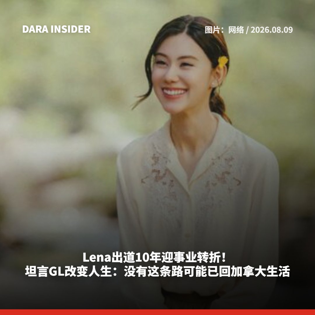 darainsider's tweet photo. Lena出道10年迎事业转折！坦言GL改变人生：没有这条路可能已回加拿大生活 
ลีน่า ลลินา เปิดใจเส้นทาง 10 ปี จากละครสู่ GL จุดเปลี่ยนครั้งสำคัญในชีวิต 

READ MORE：https://t.co/mH2eb1WmTL 

#lalinalena #lenalalina #ลีน่าลลินา #darainsider https://t.co/zOTSEF3wXt