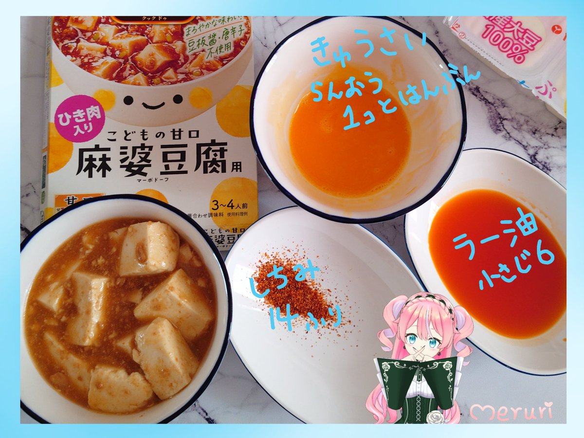meruruna7's tweet photo. 激辛企画、実食内容
七味 14振り
ラー油 小さじ6
救済
卵黄1個と半分
頑張ります！
#REALITY配信 https://t.co/HYYquMYoaw