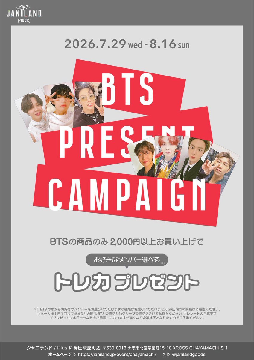 🪽公式K-POPグッズSHOP🪽 ＼ Plus K 梅田茶屋町店 ／ #BTS グッズ入荷