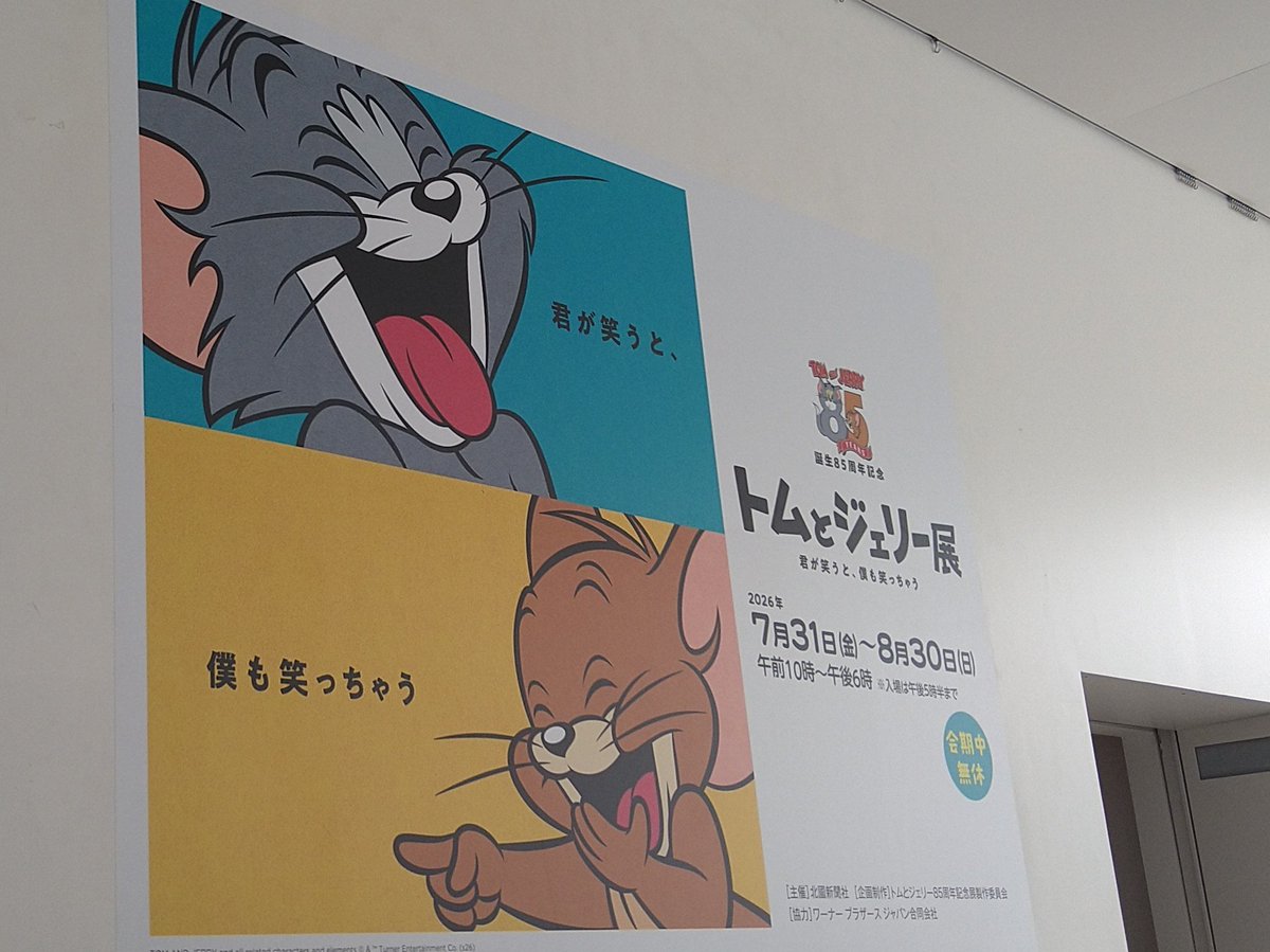 Ugawa_org's tweet photo. ﾄﾑｼﾞｪﾘ展 https://t.co/qa9n0DGn6j