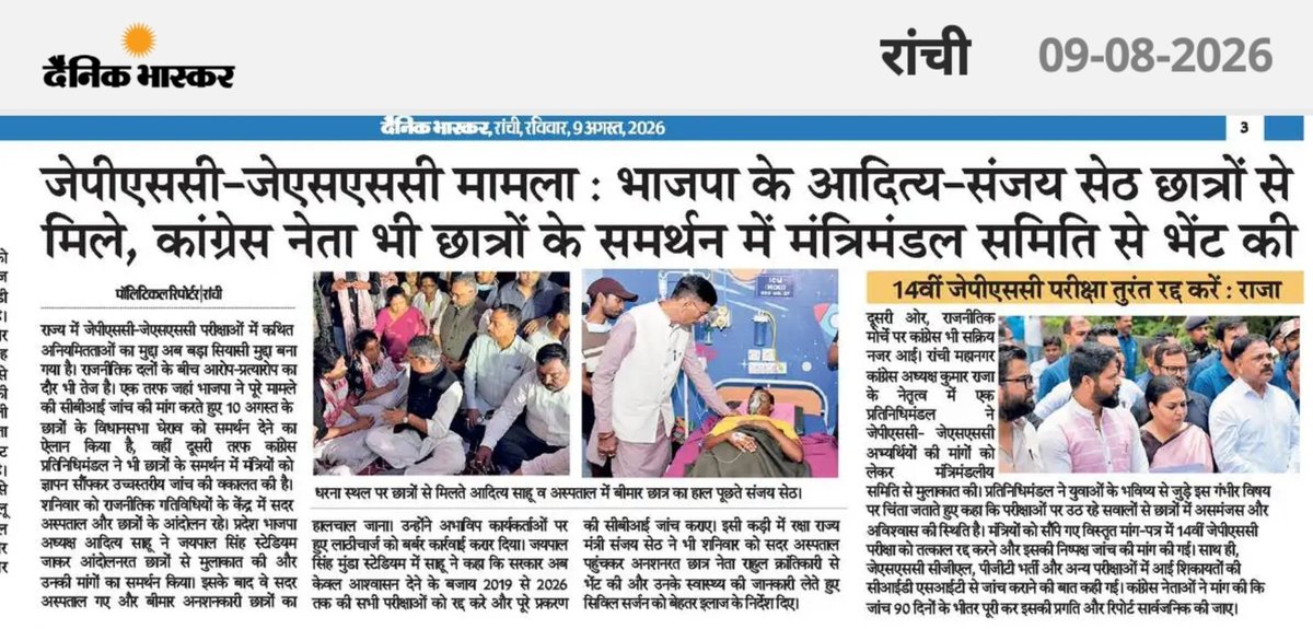 SethSanjayMP's tweet photo. छात्रों की मांग पर तत्काल निर्णय ले राज्य सरकार। https://t.co/F2bvFDbPWd