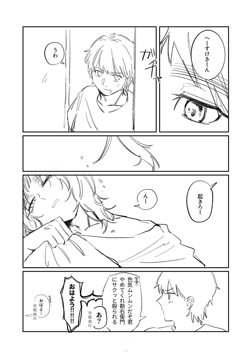 nro1ro1's tweet photo. #はちくく漬け
現パロ鉢くく　寝起きでぽやぽやしてるやつ https://t.co/kdqObSldPt