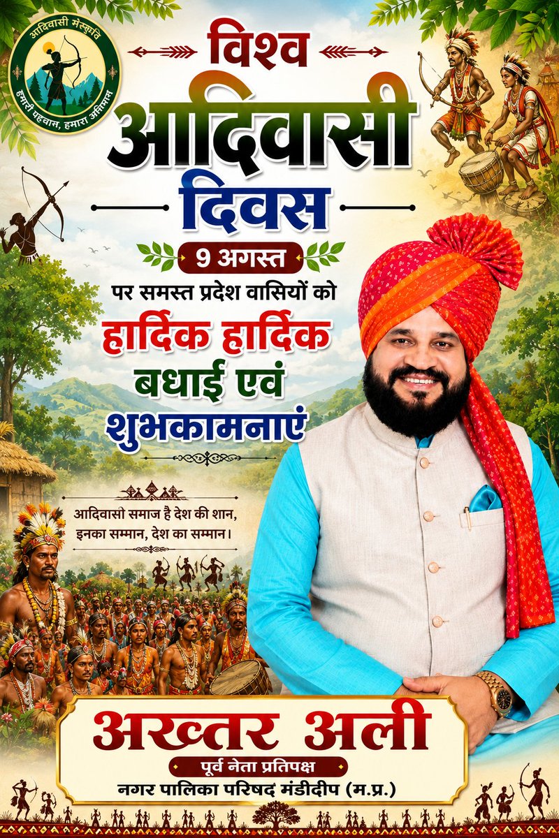 AkhtarAli_INC's tweet photo. विश्व आदिवासी दिवस पर तमाम प्रदेश वासियों को हार्दिक बधाई एवं शुभकामनाएं https://t.co/k0bTROtBrX