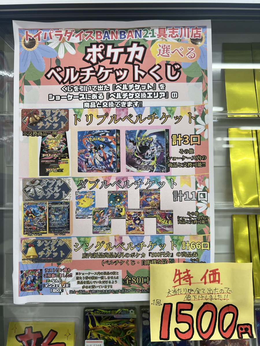 ⚡特価販売中‼『ポケカベルくじ』‼⚡ 大当たりの『トリプルベル