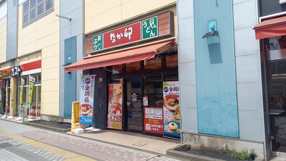 new_shiphone's tweet photo. 橋本駅前のなか卯
従業員が何も喋んないわ水出さねえわ
もう二度と行かねえわ死ね https://t.co/jumbhhZDvF