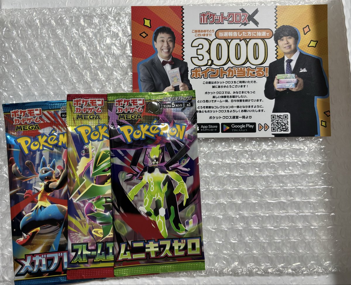 o8in8's tweet photo. ポケクロ(@pocketcross_jp)で神引き！

なにかの3パックが当たりました！

 #ポケクロ当選報告  #ポケクロ https://t.co/U6hT2eb4zc