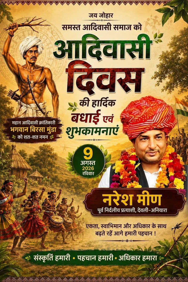BLMeena779's tweet photo. आप सभी को विश्व आदिवासी दिवस की बधाई हो.! 

#विश्व_आदिवासी_दिवस https://t.co/ejO9iQCeVD