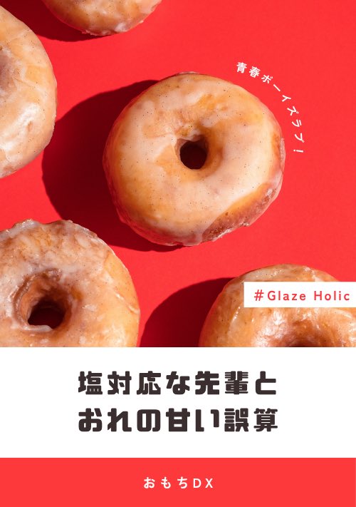 Omochi_deluxeBL's tweet photo. ⋰
塩対応な先輩とおれの甘い誤算
🥳新連載スタート🍩🩵
⋱

あんなにも塩対応だった先輩が、いつしか甘く迫ってくる！？
ダウナー系の先輩と子犬系愛されキャラの、甘酸っぱい青春ラブ。

アルファポリスの #第2回青春BLカップ
参加してます！よろしくお願いします🫶🏻🩷 https://t.co/rZzr6EBwop