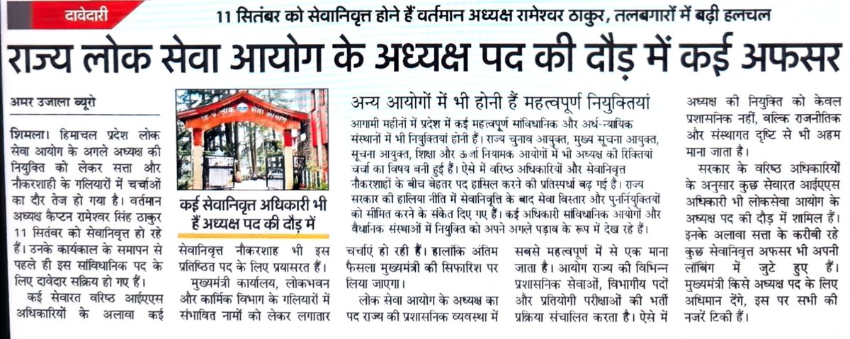 ankudhiman's tweet photo. अध्यक्ष पद की कुर्सी की दौड़ में अधिकारी पूरी ताकत झोंक रहे हैं! 🏃‍♂️💨

​छात्रों, तब तक हाथ पर हाथ धरे बैठे रहिए, क्योंकि 2026 के HAS और Allied विज्ञापन तो नए अध्यक्ष साहब की लाल कालीन पर ही आएंगे! 🤡💤

​#HPPSC #AspirantsLife #HPPSCExams #WaitAndWatch #HimachalPradesh https://t.co/oRTcJUsZWO