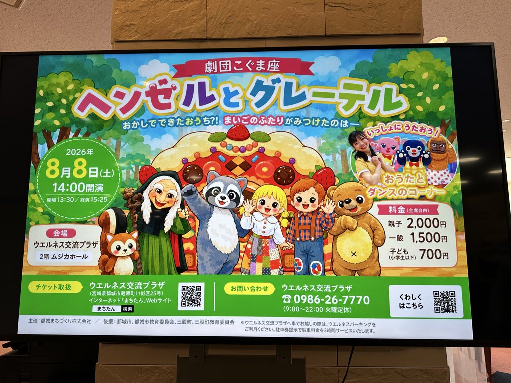 kogumazagonta's tweet photo. 昨日は宮崎県都城市ウエルネス交流プラザにて「ヘンゼルとグレーテル＆ミニコンサート」の公演でした🍭

たくさんのご来場、誠にありがとうございました！

ゴンちゃんも宮崎県に来れて嬉しかったね🌴🥭

また皆さまとお会いできますように😌✨ https://t.co/khZohLgFYI