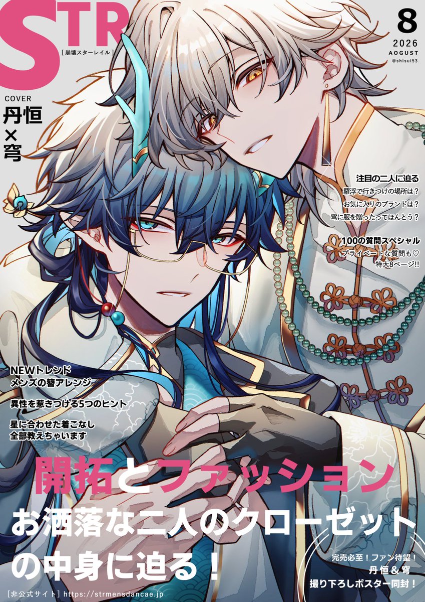 shisui53's tweet photo. メンズスタレ8月号、表紙解禁！
大人気のこのお二人が登場！ https://t.co/oH3LR9mTfW