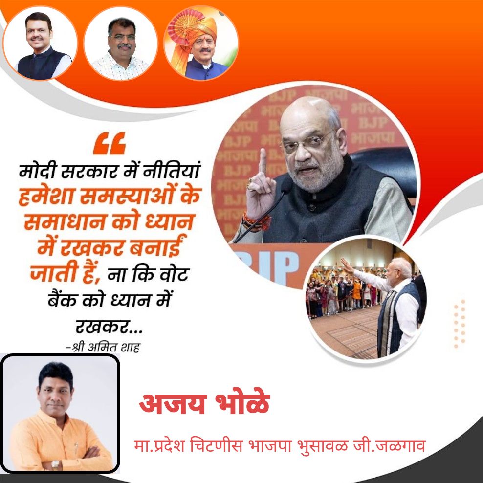 AjayBhole2's tweet photo. मोदी सरकार में नीतियां हमेशा समस्याओं के  भाज  समाधान को ध्यान में रखकर बनाई जाती हैं, ना कि वोट बैंक को ध्यान में  रखकर ... -श्री अमित शाह

https://t.co/LwCQjmQE5G https://t.co/qOHns0HDZO