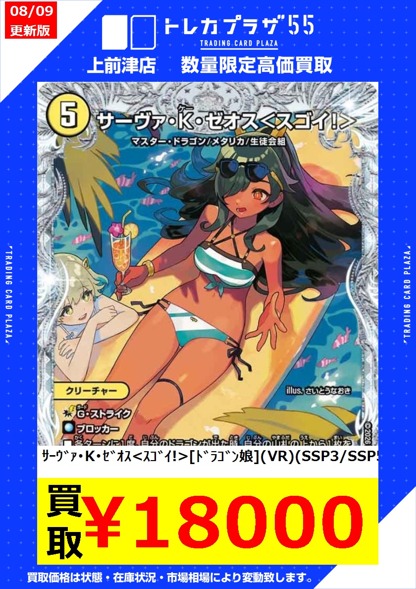 買取】【＃デュエマ】 最新弾ドラゴン娘100％パックより買取作成しま