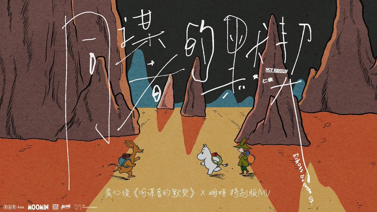 NCTDREAMCENTER's tweet photo. Moomin x NCT #RENJUN special edition MV for "同謀者的默契" (Echoes Between Us)
https://t.co/jJzXLSeFfw https://t.co/SeLxxnqzKV