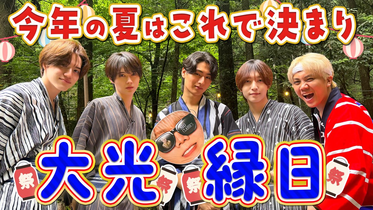 Junior_Ch_X's tweet photo. 【動画更新】大光主催・大光考案・大光による縁日を開催‼️緑の悪ガキ(ガリさん)降臨🦖ワケあって動画はみじゅれあが締めます🫡大昇に炭火持ってきて〜🔥
KEY TO LIT【大光縁日🏮】デスショコラティエもご来場👨🏻‍🍳
⇒ https://t.co/R4KcMsgjt4
#KEYTOLIT #きてれちゅーぶ #YouTube #ジュニアCHANNEL https://t.co/qgFL5EWh6Y