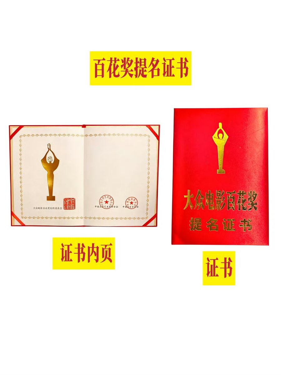 JunPOPbase's tweet photo. Junhui will be attending the 38th Hundred Flowers Awards Nominees recognition Ceremony today and will receive his Trophy and certificate.

⏰️Event time: 2-5pm China time https://t.co/WLqOpD1h8b