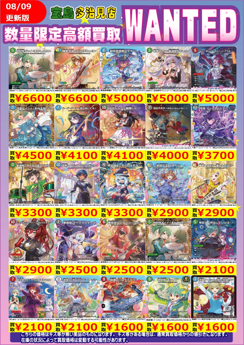 ♦️デュエルマスターズ♦️ 最新弾WANTED‼‼ 8/9（日）本日限定