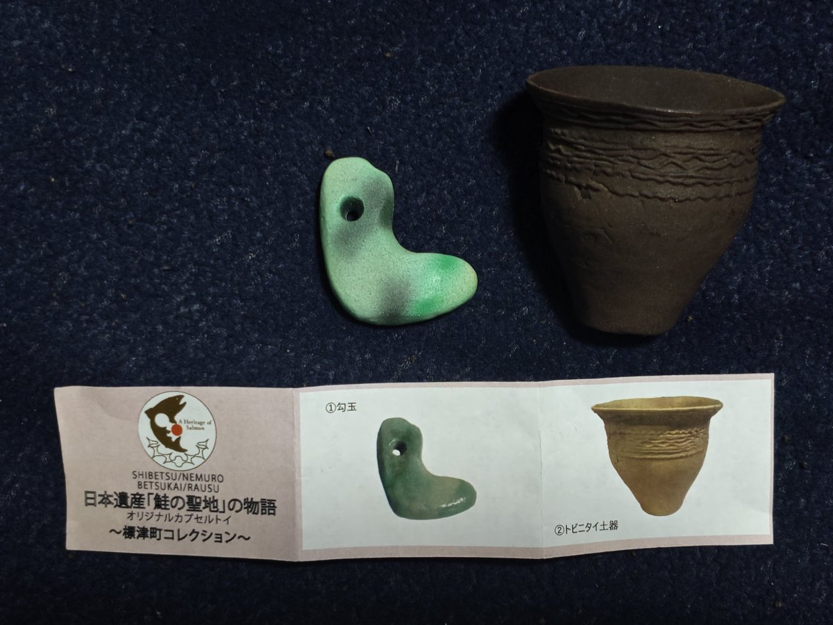 北海道標津町のポー川史跡自然公園ビジターセンターのアツいガチャ
