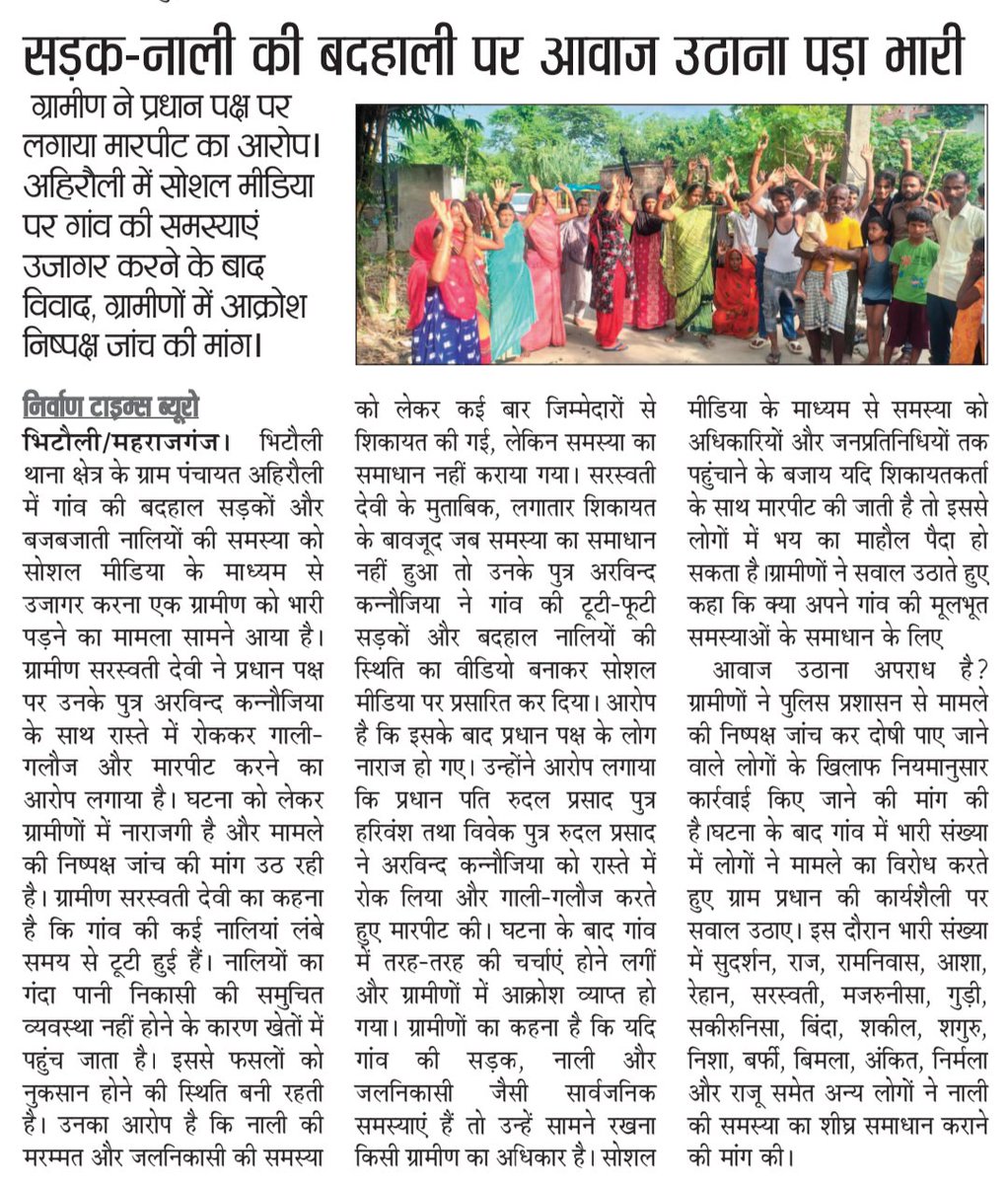 SatishAnandMis2's tweet photo. भिटौली थाना क्षेत्र के अहिरौली गाँव की ख़बर।
@nirvantimes 
@UPGovt 
@CMOfficeUP 
@PanchayatRajMin 
@DmMaharajganj 
@cdomharajganj https://t.co/KKHHE4sbvO