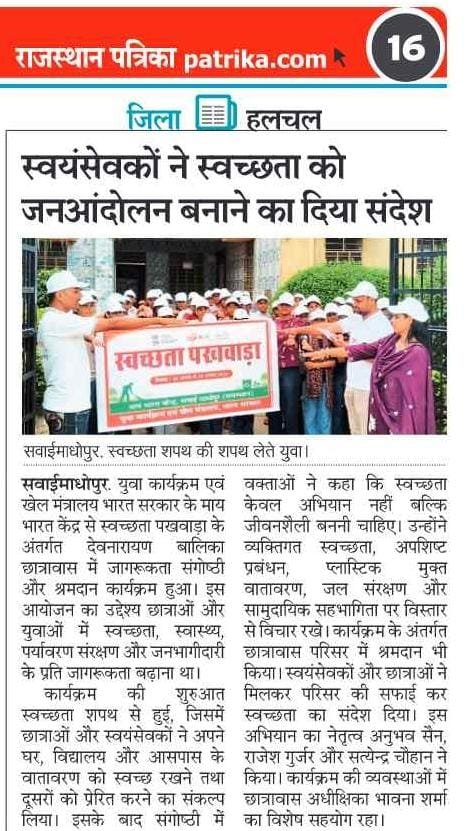 MYB_SWM's tweet photo. @mybharatgov
@MYBRajasthan
@PMOIndia
@mansukhmandviya
@YASMinistry
@dmsawaimadhopur
Swachatta Pakhwada https://t.co/v77ZC4njqn