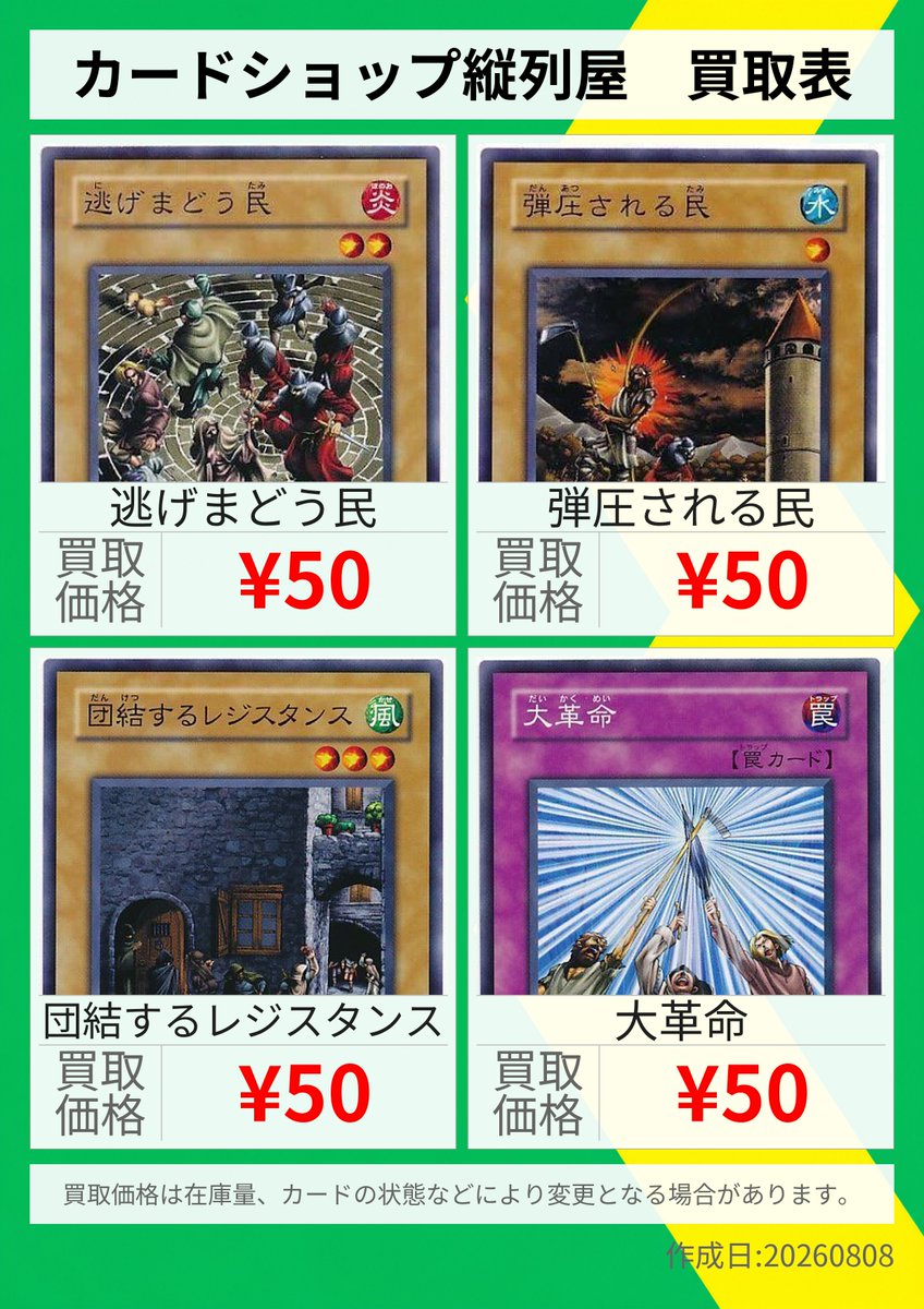Tateretsuya_'s tweet photo. お客様からのご要望がございましたので、こちらの四枚のカードを数量限定で買取強化します！

逃げまどう民
弾圧される民
団結するレジスタンス
大革命

すベて50円買取！！！

お持ち込みお待ちしております。
#縦列屋 https://t.co/BhBW1ZzYD8