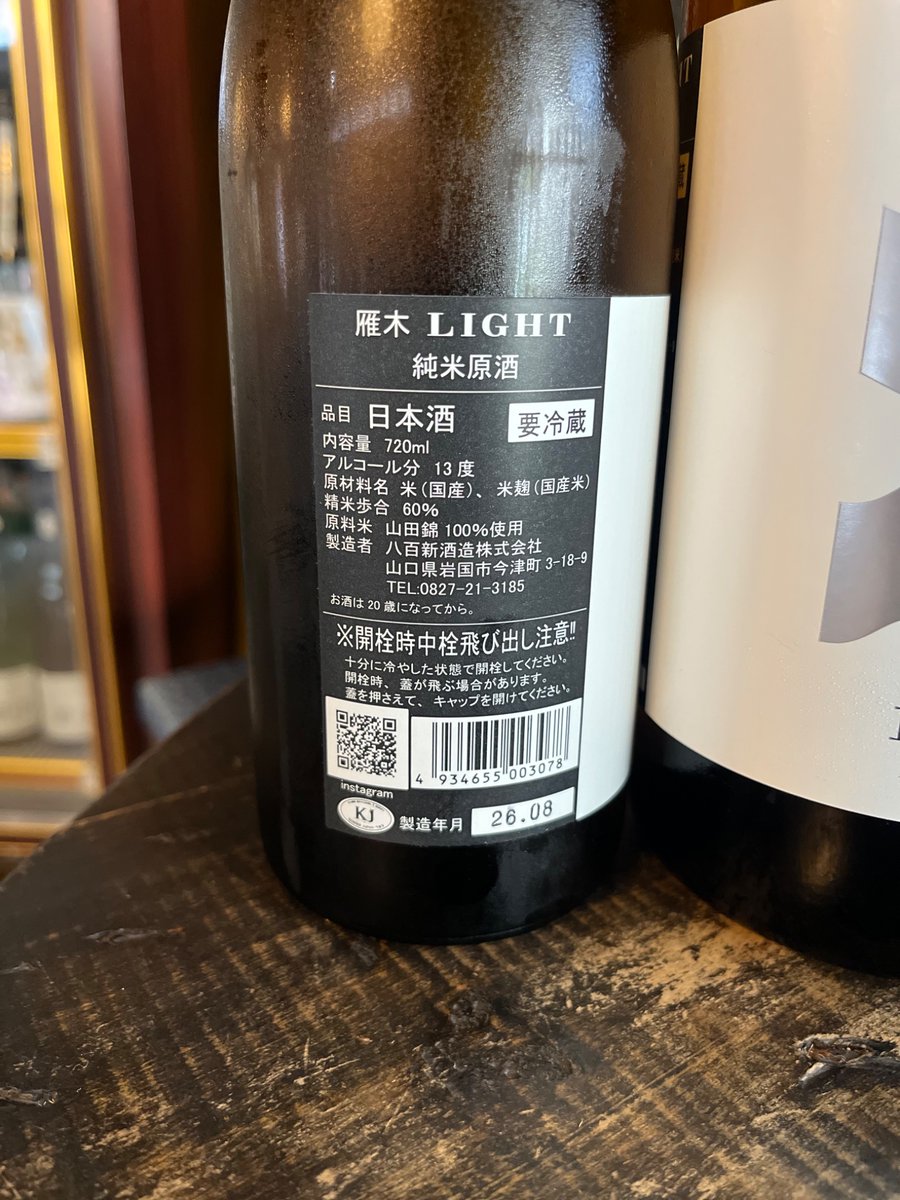 kamiokasano's tweet photo. 入荷しました
#雁木　LIGHT
純米原酒
1.8ℓ         ¥3.300
720ml     ¥1.870  税込 https://t.co/KYe8iUYELl